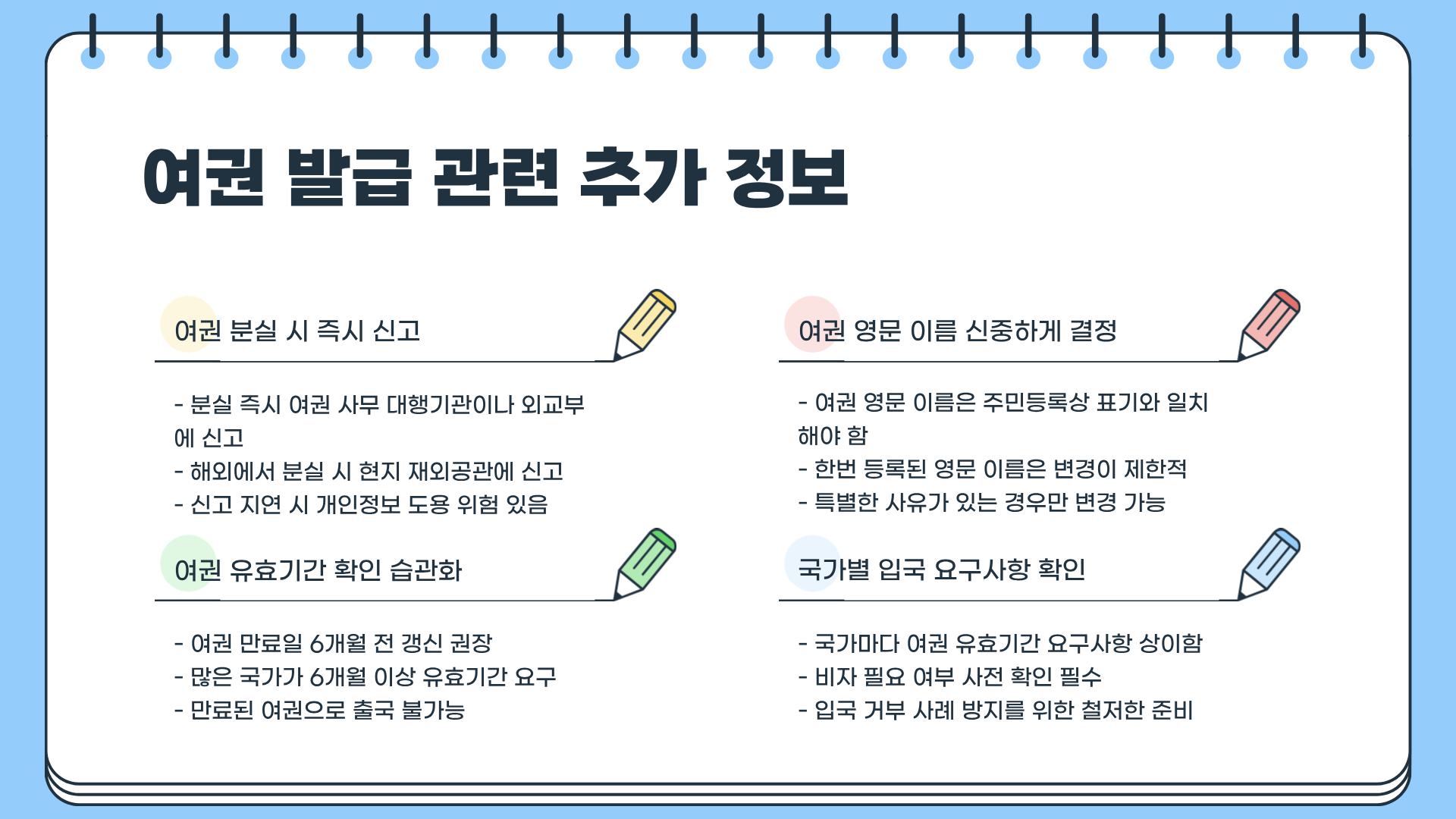여권 발급 준비물 &amp;#124; 여권 발급 기관 &amp;#124; 여권 발급 기간 &amp;#124; 여권 발급 비용 완전 정복