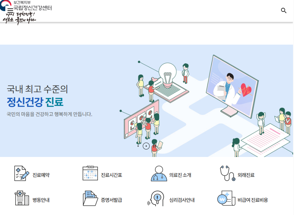 국립정신건강센터 메인 홈페이지 화면