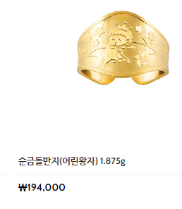 돌반지 반돈 가격