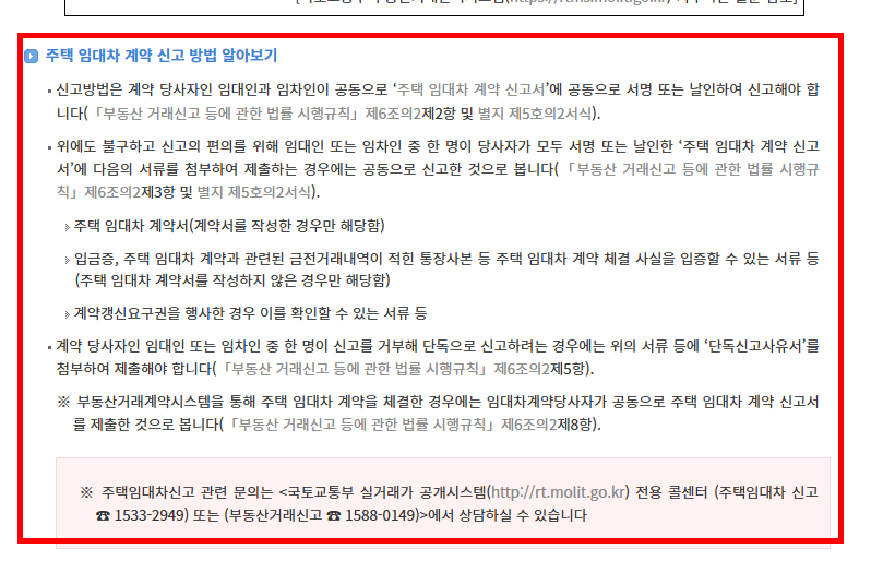 전월세 신고제 대상