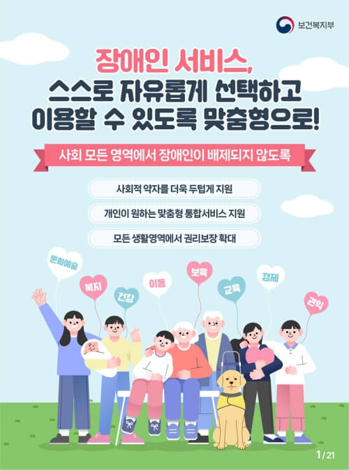 장애인정책 종합계획