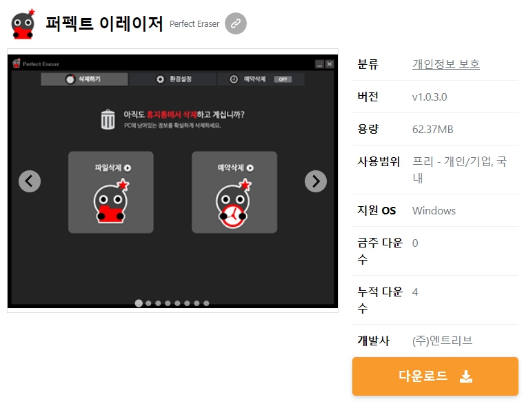 퍼펙트-이레이저