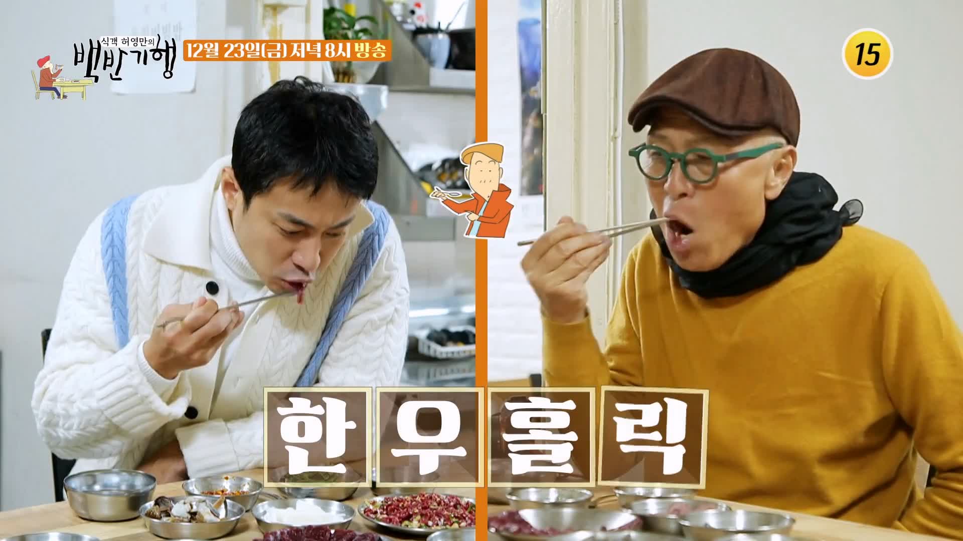 백반기행 2022 한우특집 고주원 편 업진살 토시살 제비추리 소 한마리 통째로 정육 한우 밥상 전남 해남 맛집 소개