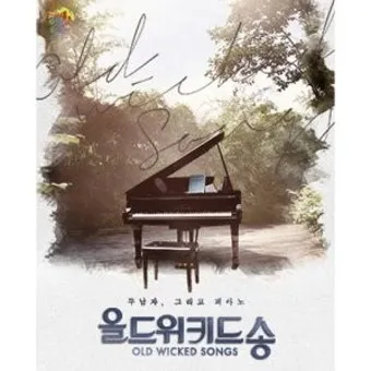 올드 위키드 송 존 매런스 연극의 감정과 주제 해설_23