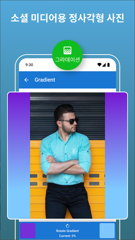 사진 크기 조정하기 어플, 사진 용량 줄이기, 사진 자르기, SquareDroid