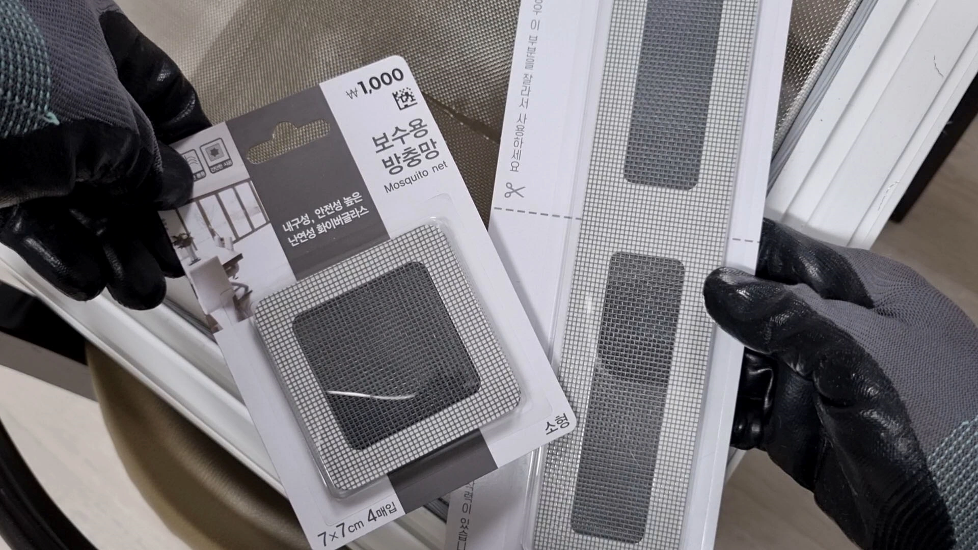 방충망 보수용 테이프