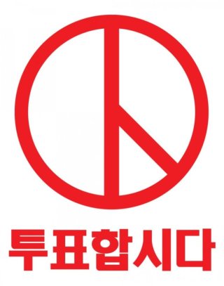 21대 대통령 선거 후보