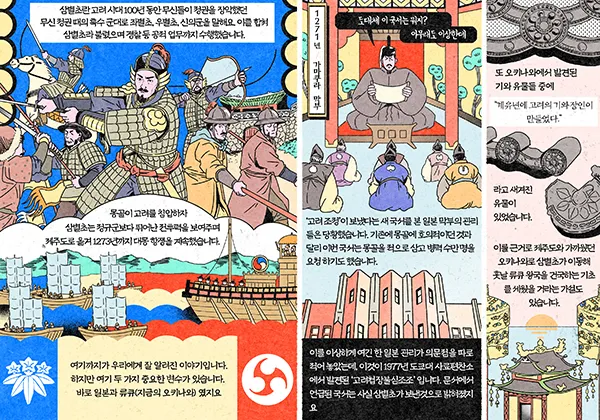 몽골 침략 삼별초 고려 저항 한국사_2