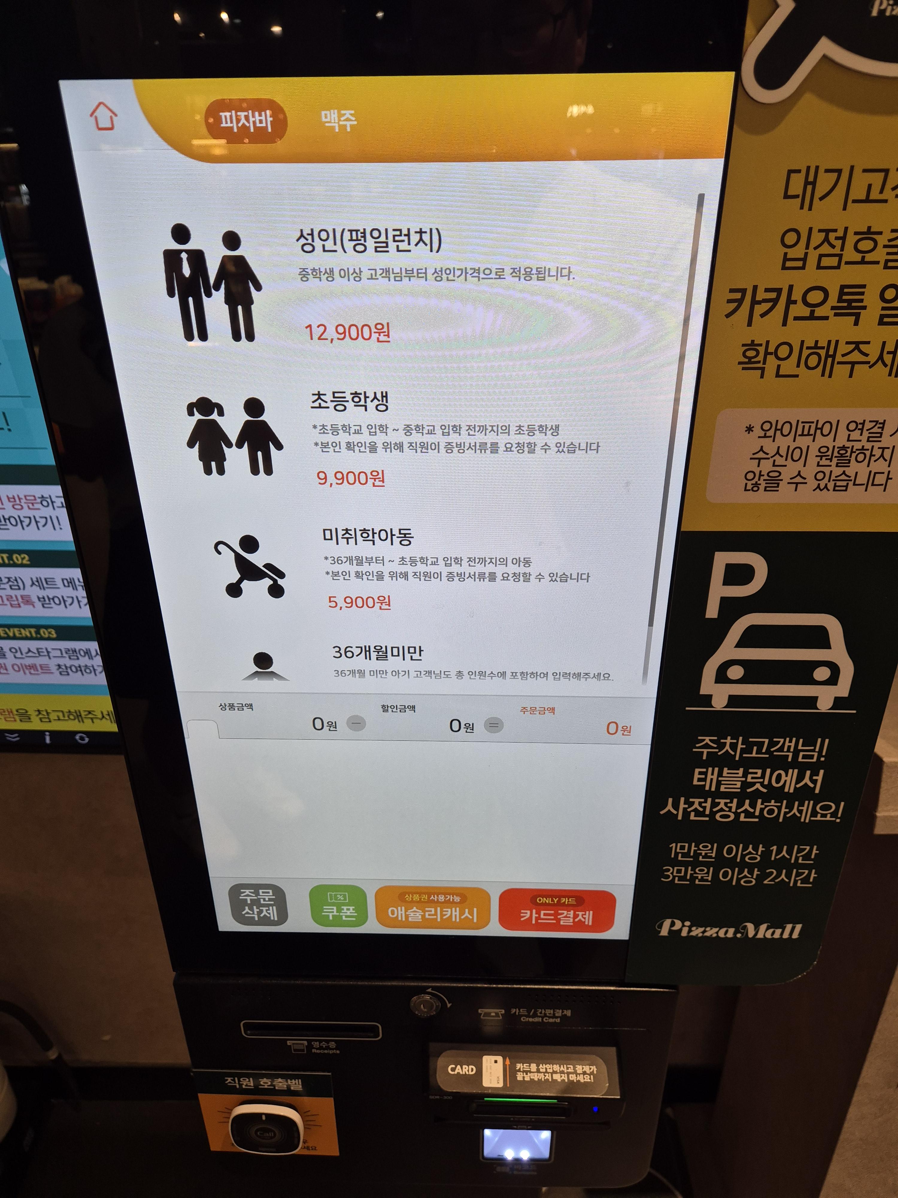 대전 피자몰 키오스크 가격