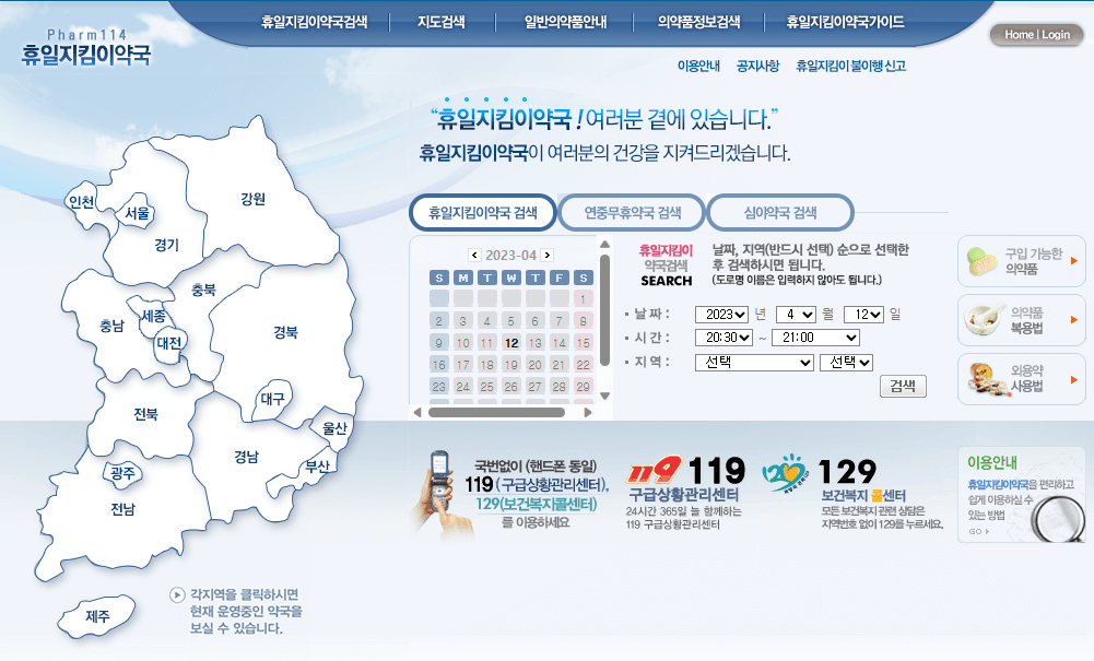 부산 남구 일요일 문 여는 약국