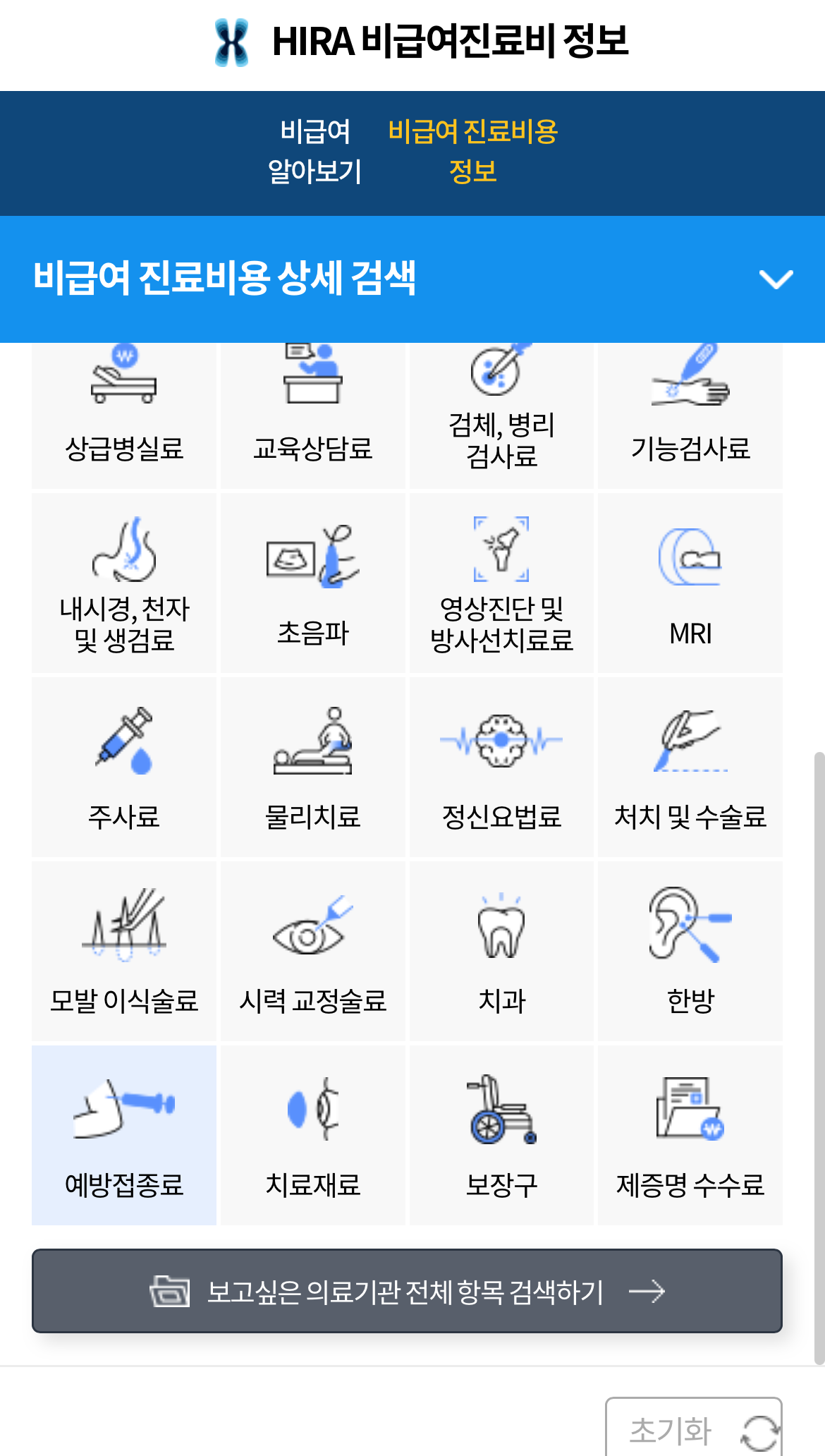 독감예방접종 가격