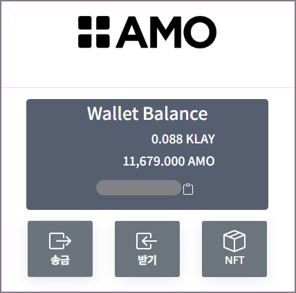 아모 코인 거래소 전송 방법