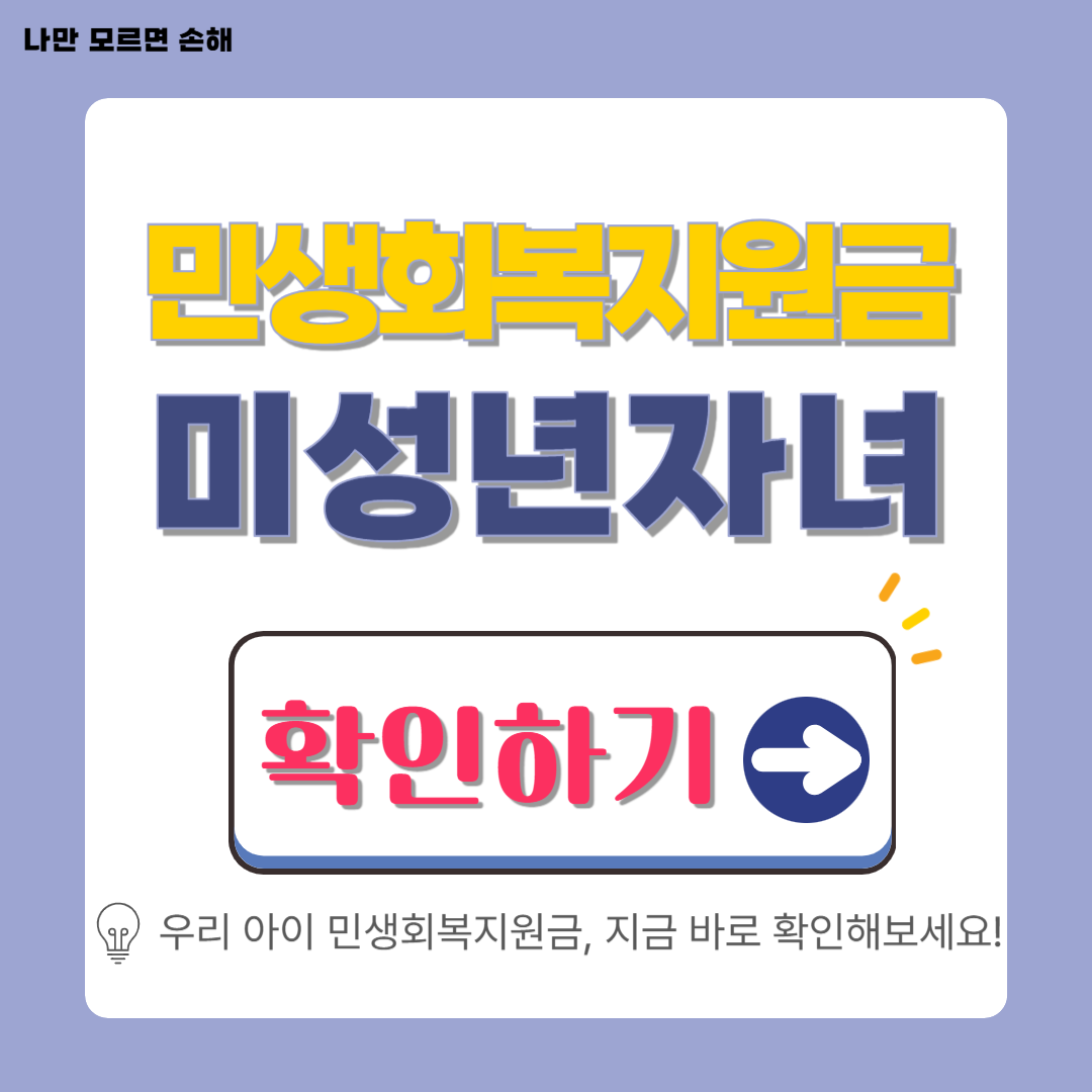 민생회복지원금 미성년 자녀 아기