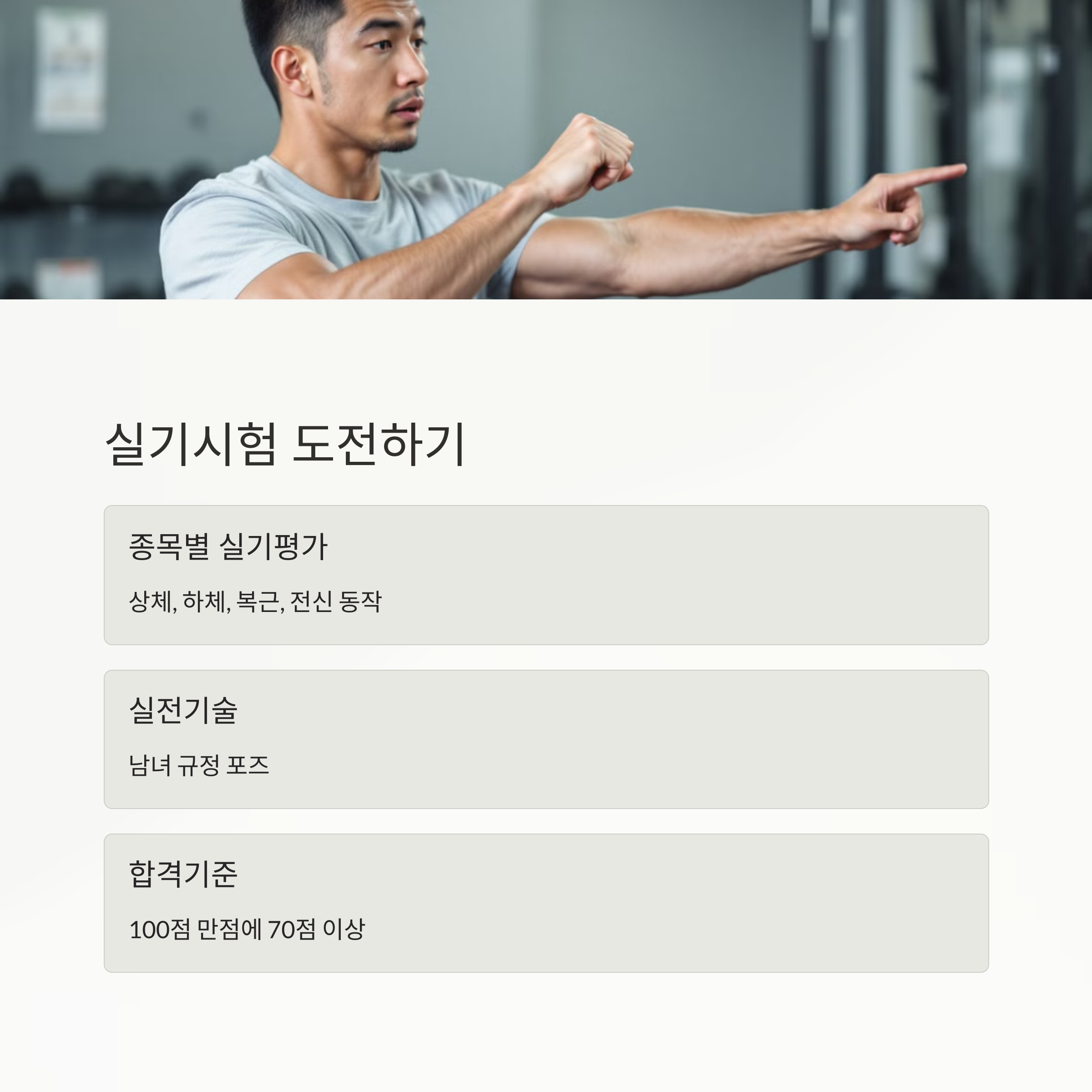 실기시험 구성과 준비 전략