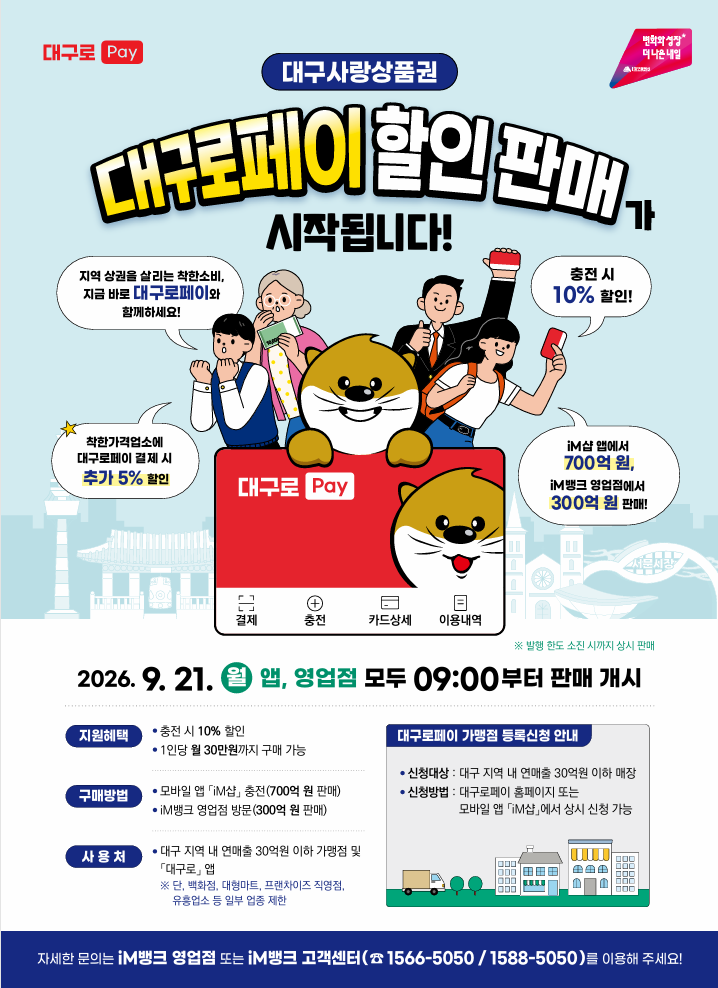 대구로페이-할인판매