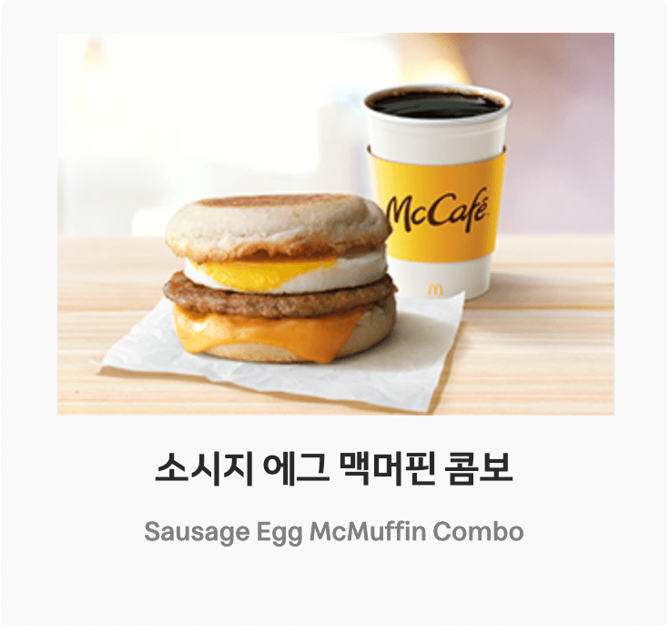 맥모닝 메뉴