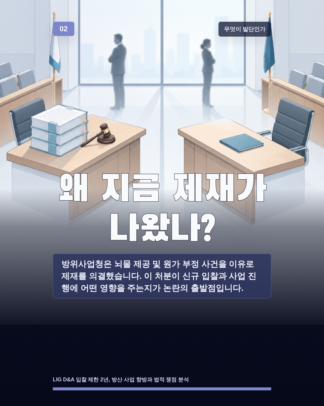 왜 지금 제재가 나왔나?