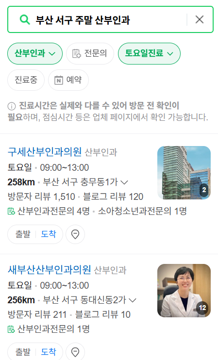 부산 서구 일요일 진료 산부인과 목록 ❘ 토요일 주말 공휴일 야간 문 여는 병원 리스트