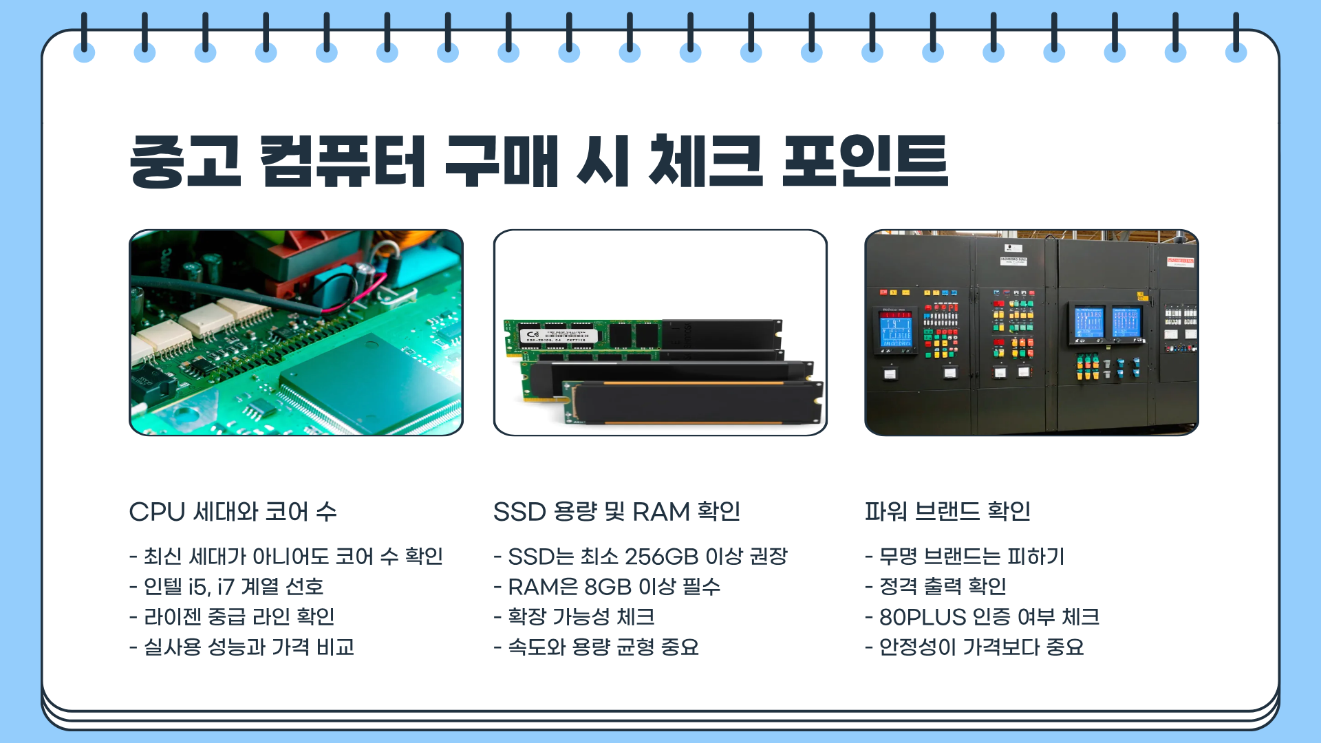 중고 컴퓨터 부품 판매 ❘ 중고 컴퓨터 싸게 파는 곳 ❘ 중고 컴퓨터 본체 매입 꿀팁, 컴퓨터 싸게 삽시다