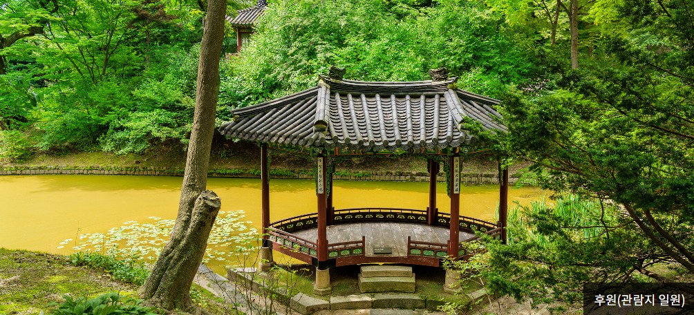 창덕궁 후원 예약
