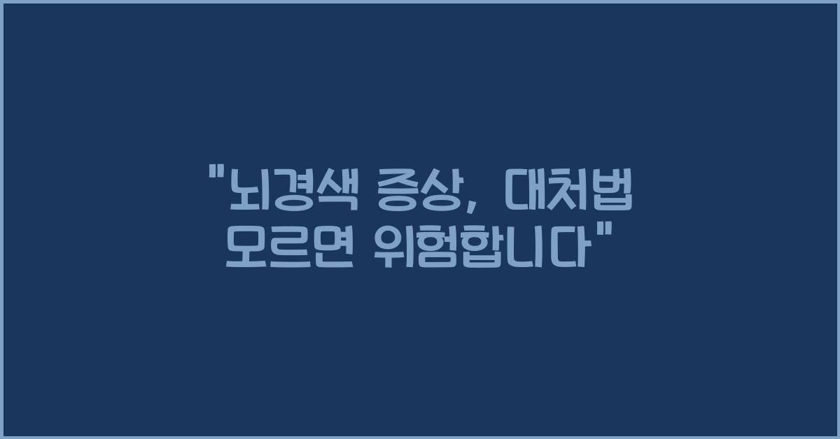 뇌경색