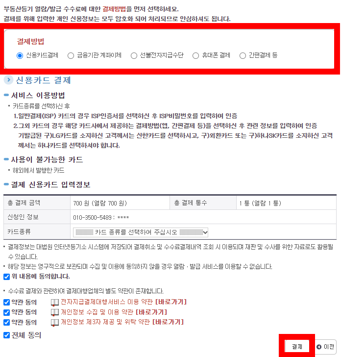 등기부등본 열람