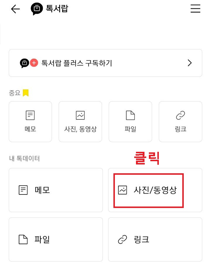 사진 동영상 메뉴 클릭함