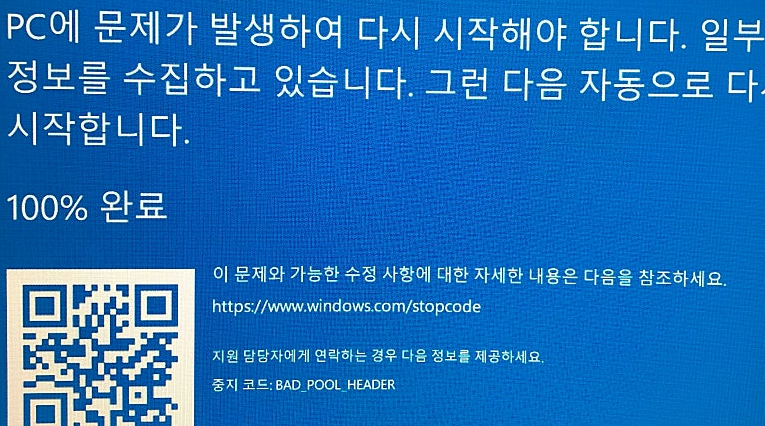 블루스크린 오류 관련 사진