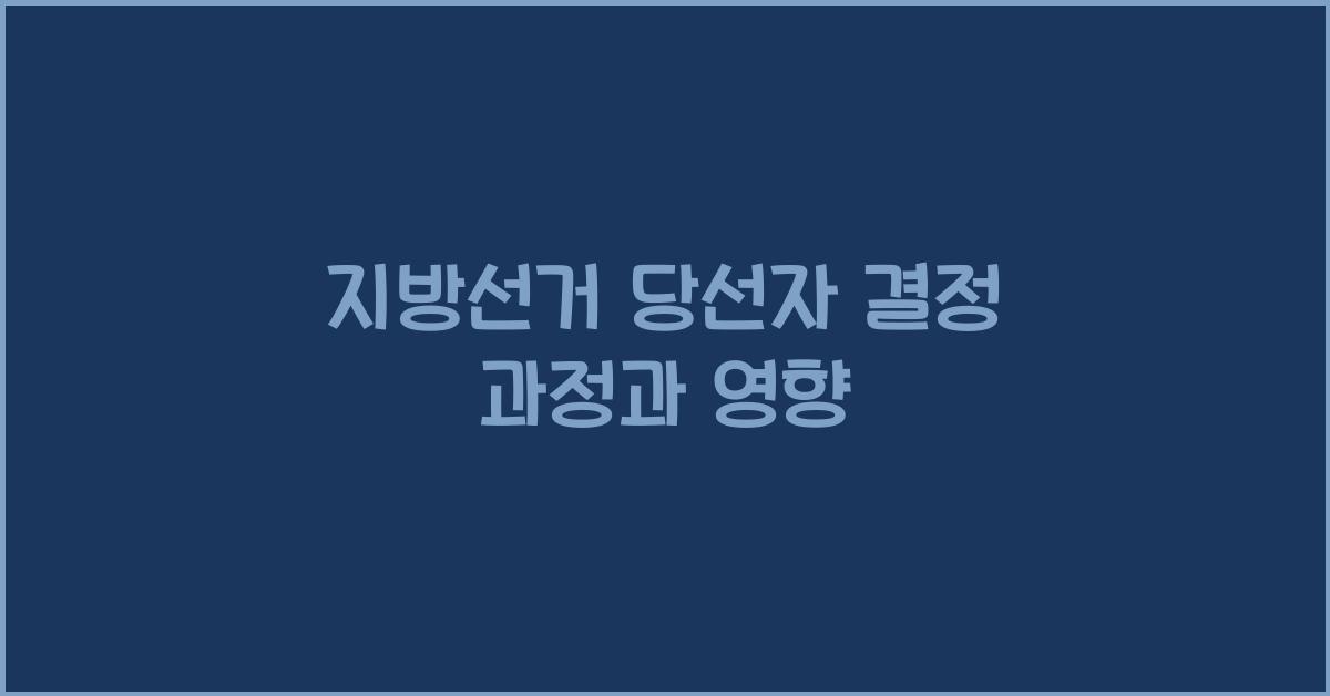 지방선거 당선자