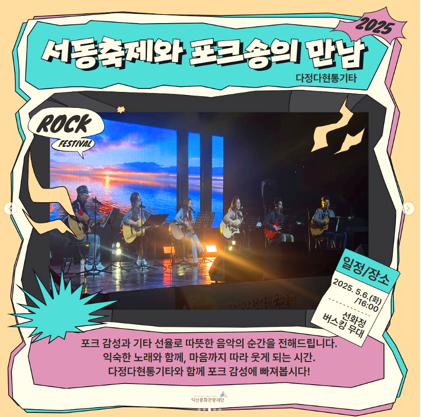 익산 서동축제