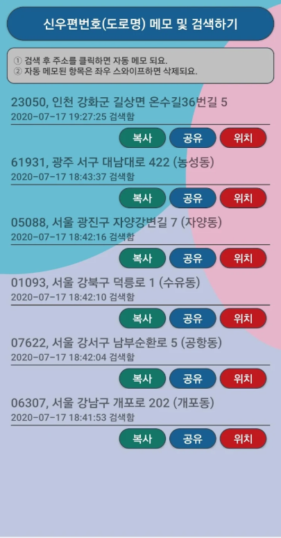 우편번호 찾기, 도로명주소 영문주소 변환, 도로명 주소 검색