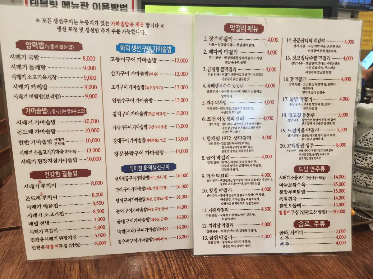 일산-중산동-줄서서먹는-맛집-고봉산시래기-판매-메뉴-가격