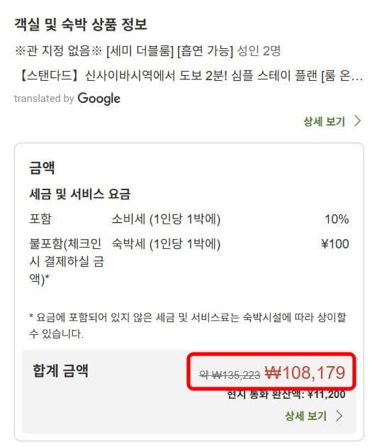 객실정보 및 요금 확인화면