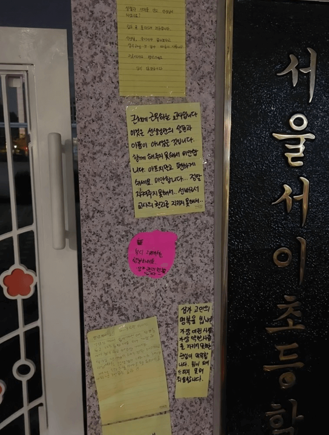 교사-극단적선택