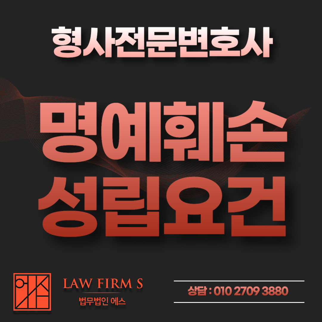 가게 후기 사실대로 썼는데 명예훼손? 후기 명예훼손 성립요건과 공공의 이익