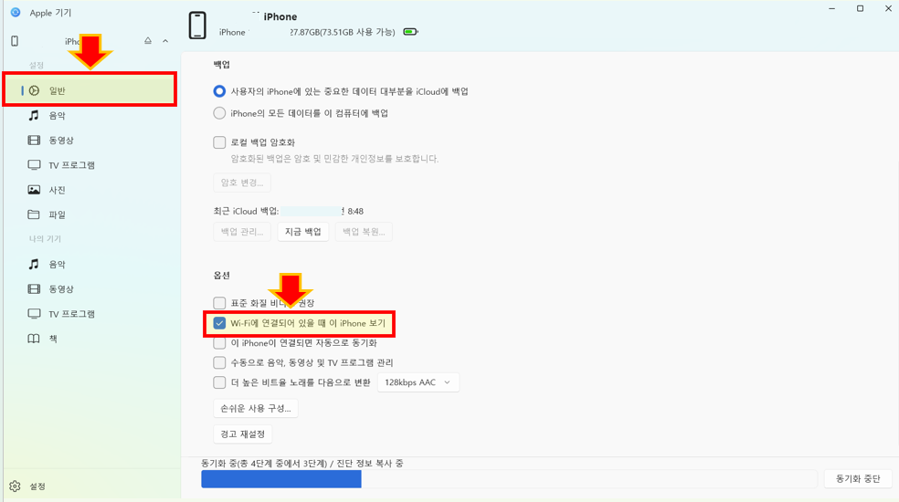 window 컴퓨터와 Apple 기기를 wi-fi로 연결하는 설정입니다.