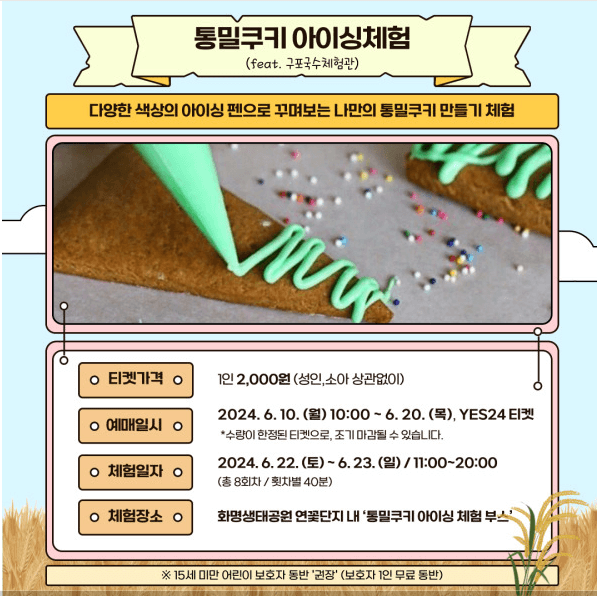 통밀과자만들기체험