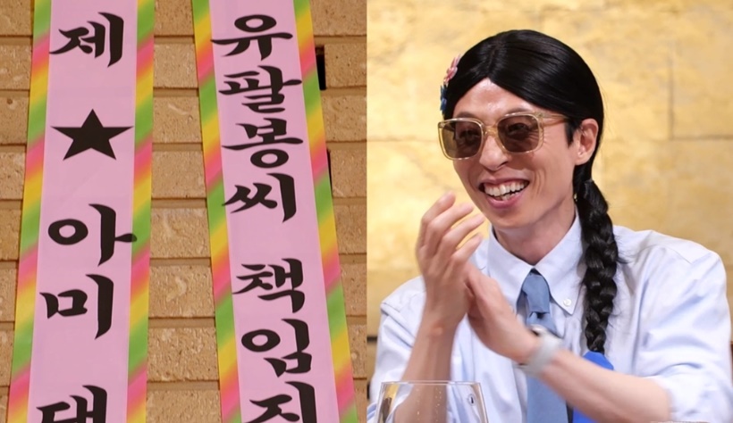 유재석 윤은혜