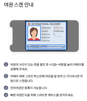 인천공항 스마트패스 여권등록 및 안면인식 등록방법