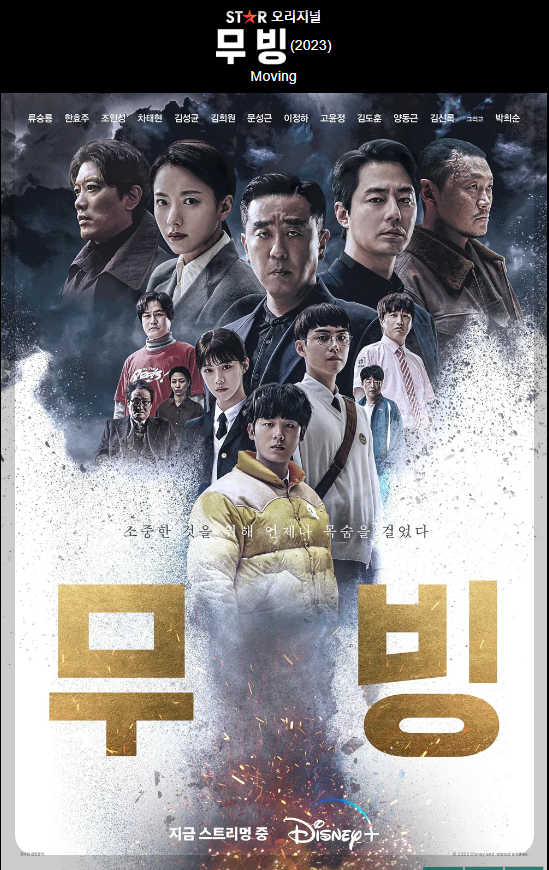 무빙