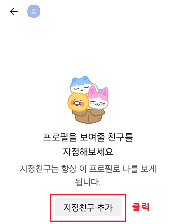 지정 친구 추가 버튼 클릭함