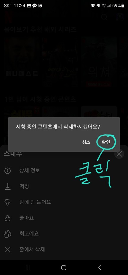 넷플릭스 검색기록 삭제