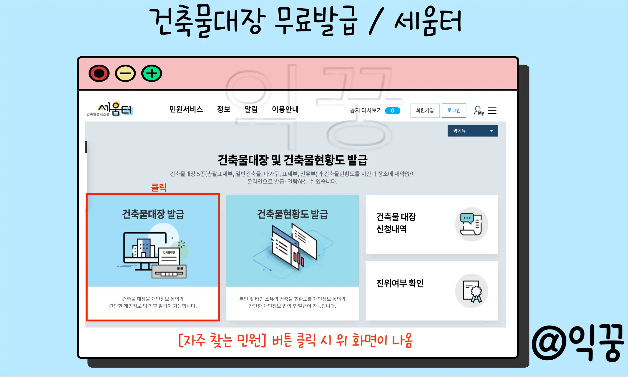 건축물대장 무료열람 및 발급 방법 총정리(+정부24 세움터)7