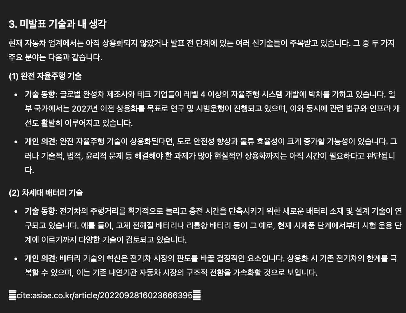 Chatgpt 추론형 AI가 답변 하는 모습 2