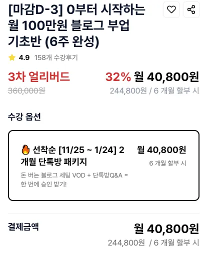 seo아레나-온라인-부업-기초반-강의-수강료