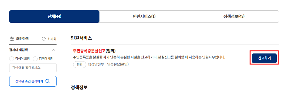 주민등록증 분실신고