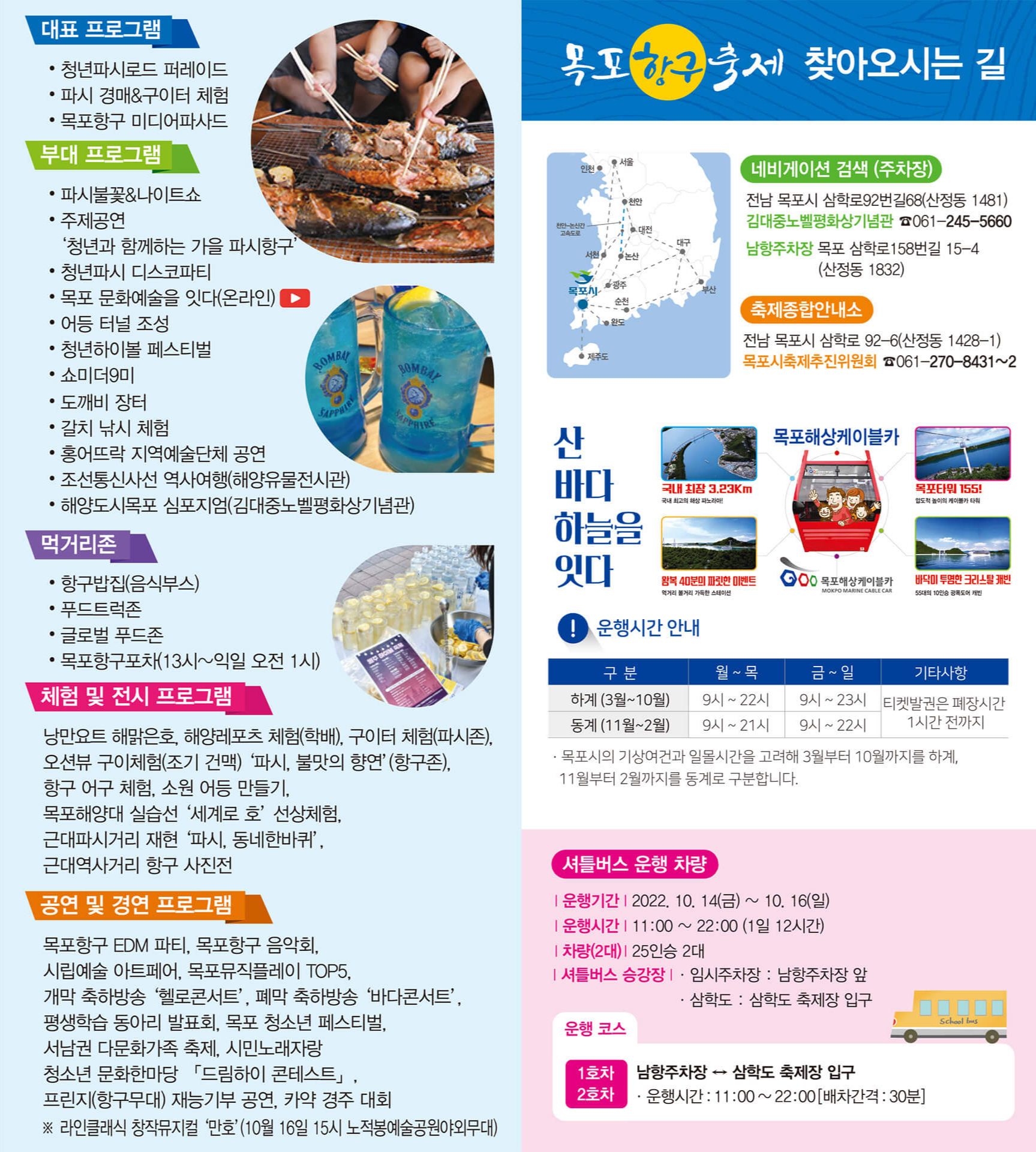 2022목포항구축제주요프로그램