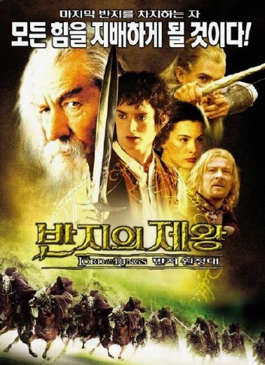 반지의 제옹