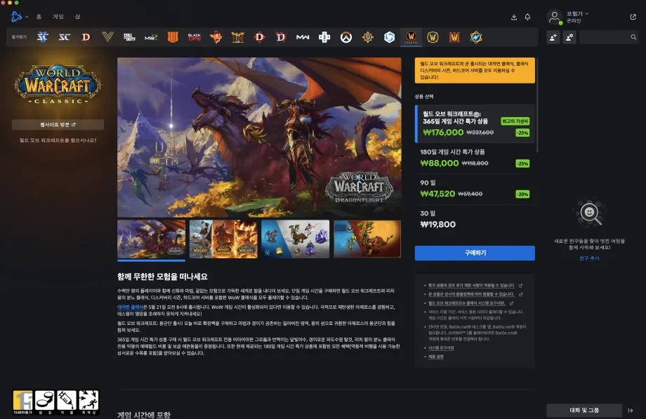 맥북 워크래프트 클래식