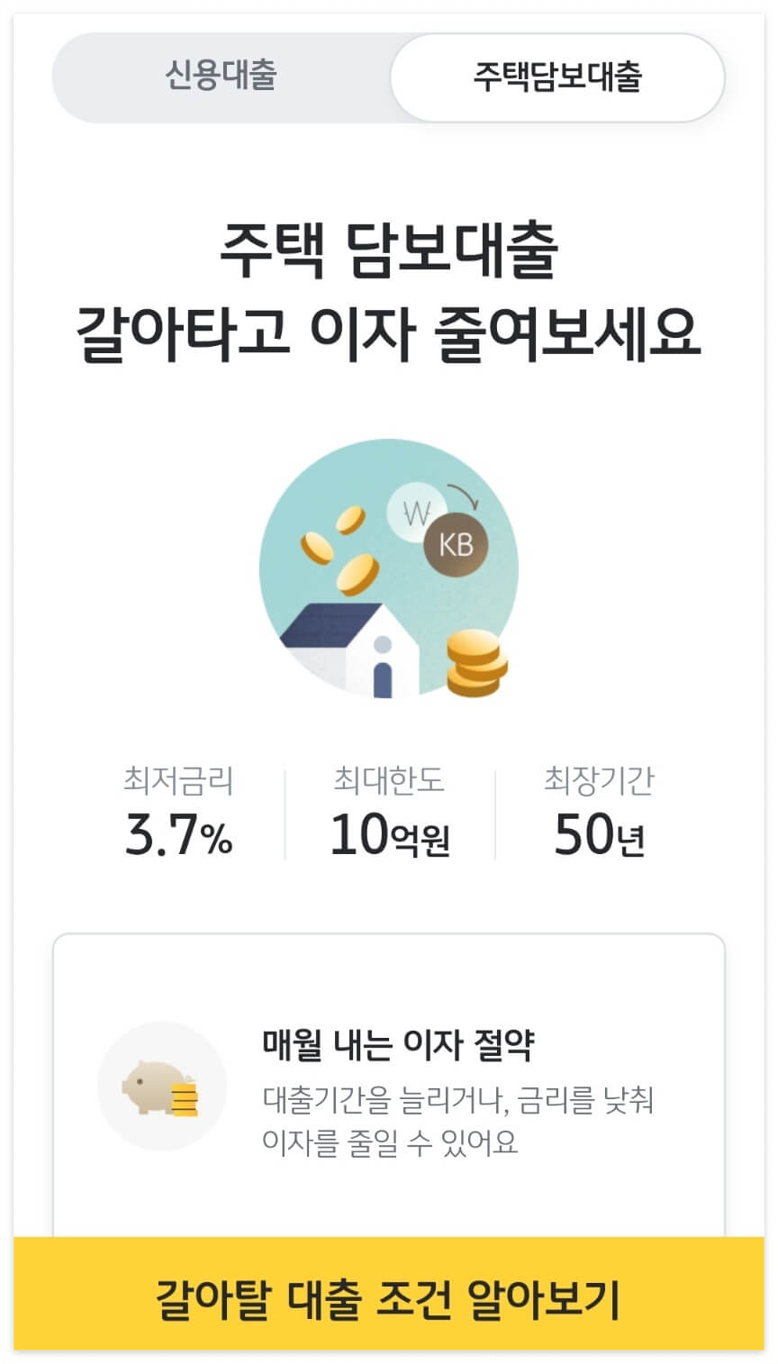 신한은행, 국민은행, 우리은행 갈아타기